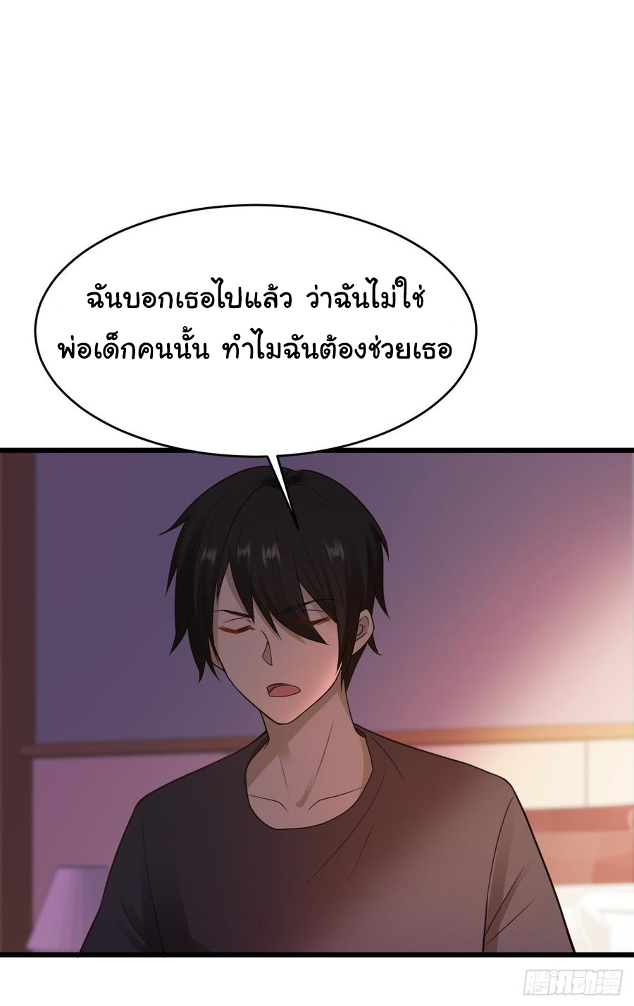 ยัยผู้หญิงคนนี้ ก็คือแฟนสาวของผม ตอนที่ 19 หน้า 16