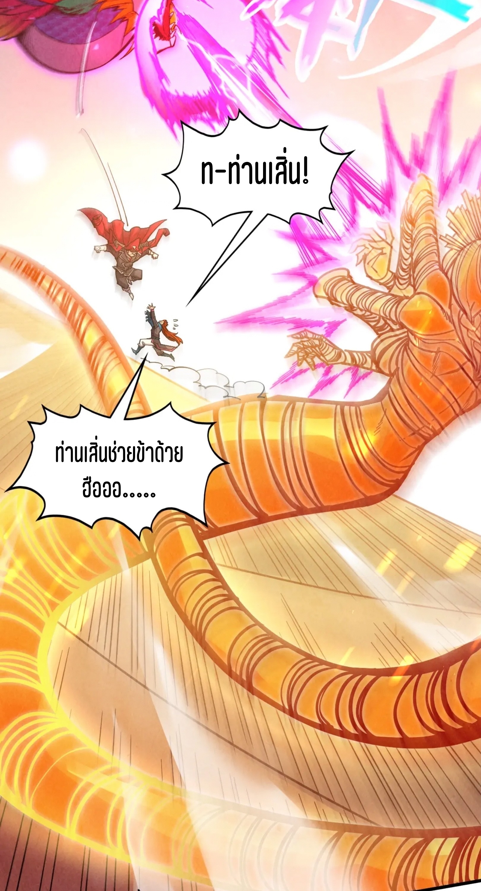 มหาเทพนิรันดร์กาล ตอนที่ 274 หน้า 25