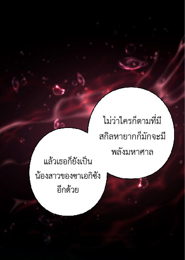 การกลับชาติมาเกิดของจอมเวทย์ต้องห้าม (Reincarnation of the Forbidden Archmage) ตอนที่ 67 หน้า 41