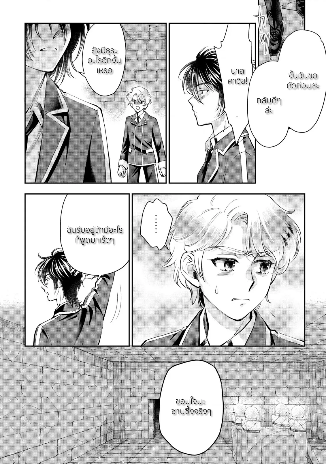 อาคุเกียคุ ฮาโด ผู้วายร้าย ตอนที่ 8 หน้า 2