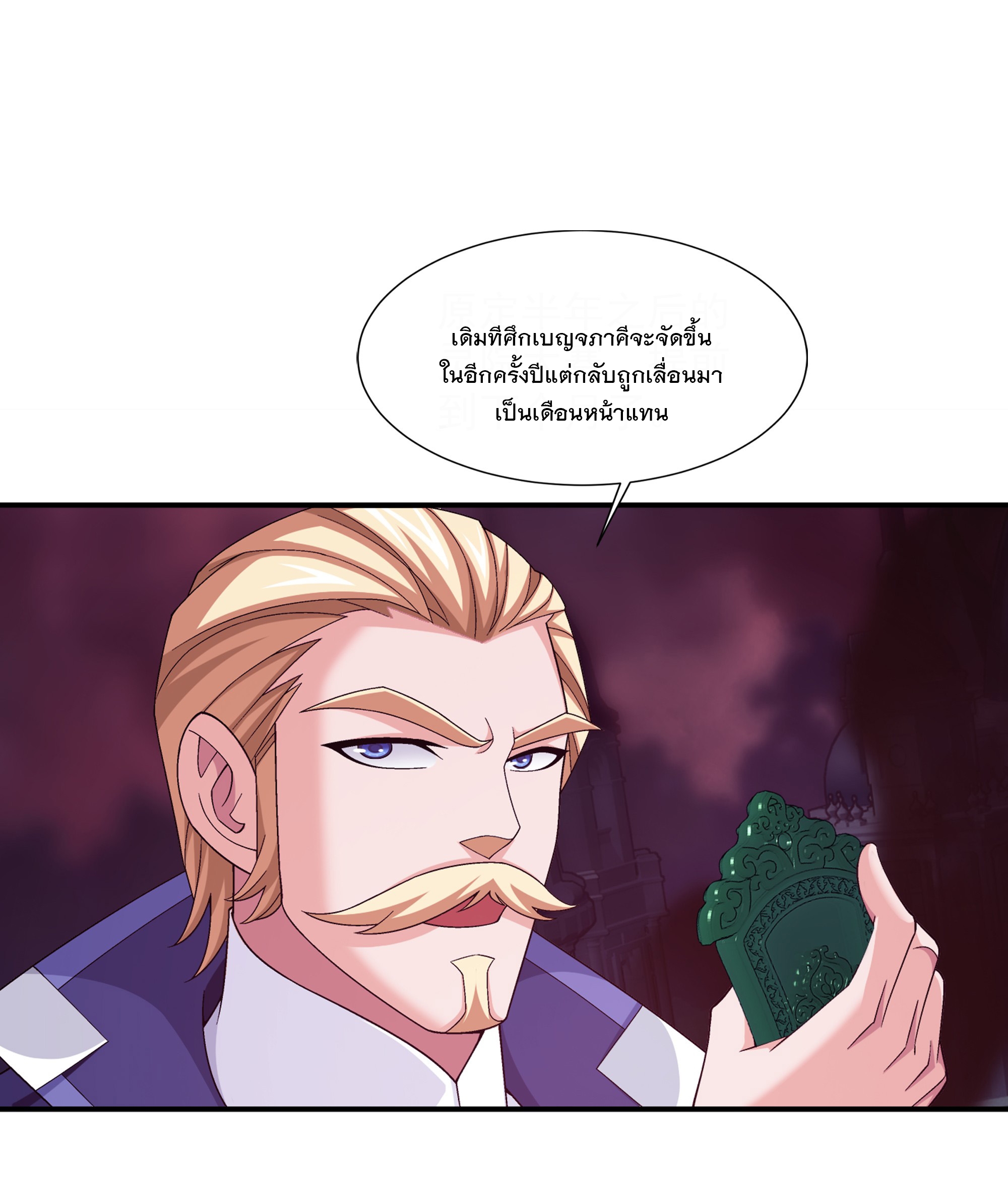 Da Zhu Zai ศึกปรมาจารย์สะท้านฟ้า (ชนจีน) ตอนที่ 299 หน้า 13