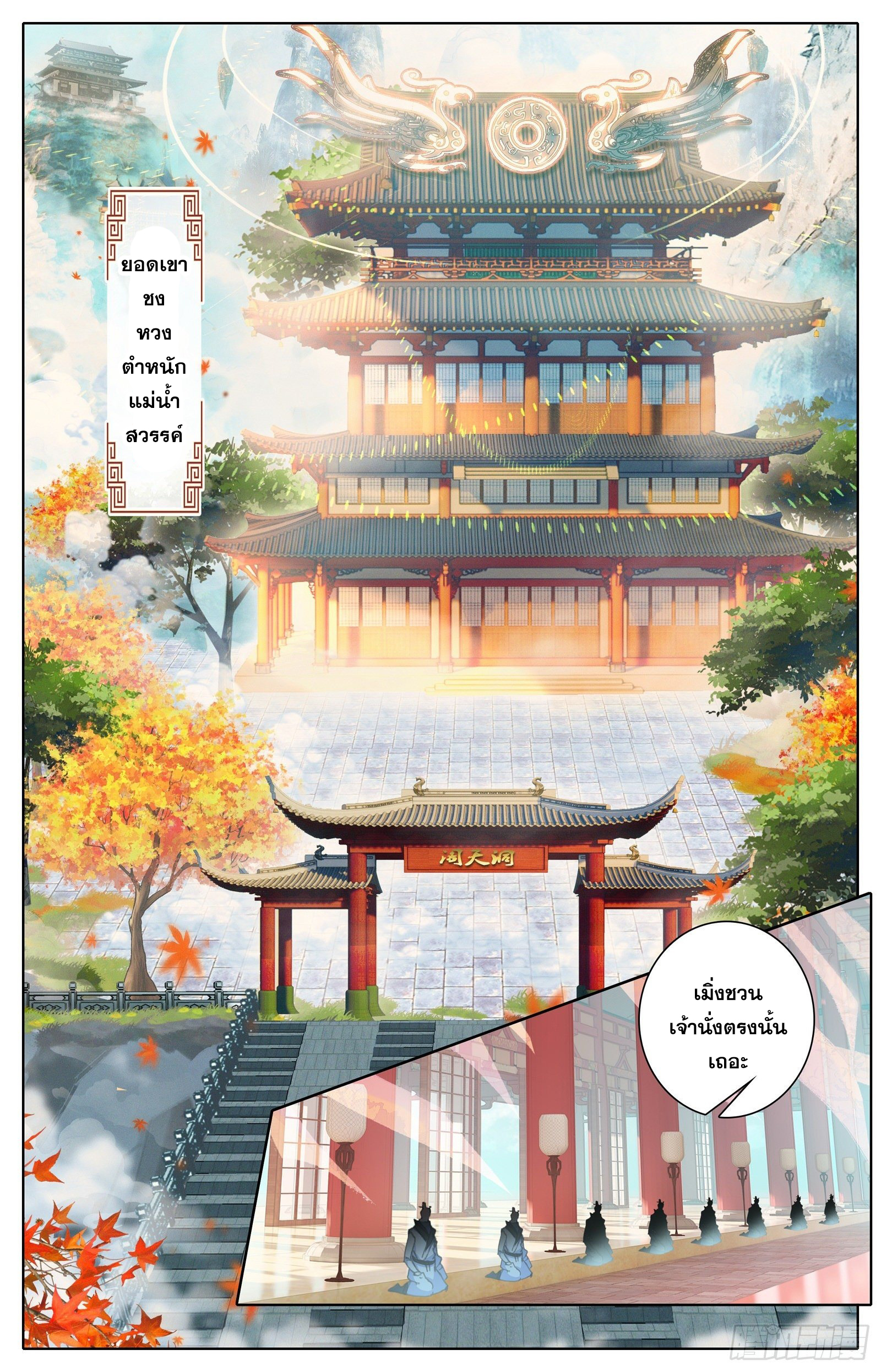 Azure Legacy (ทันจีน) ตอนที่ 64 หน้า 9