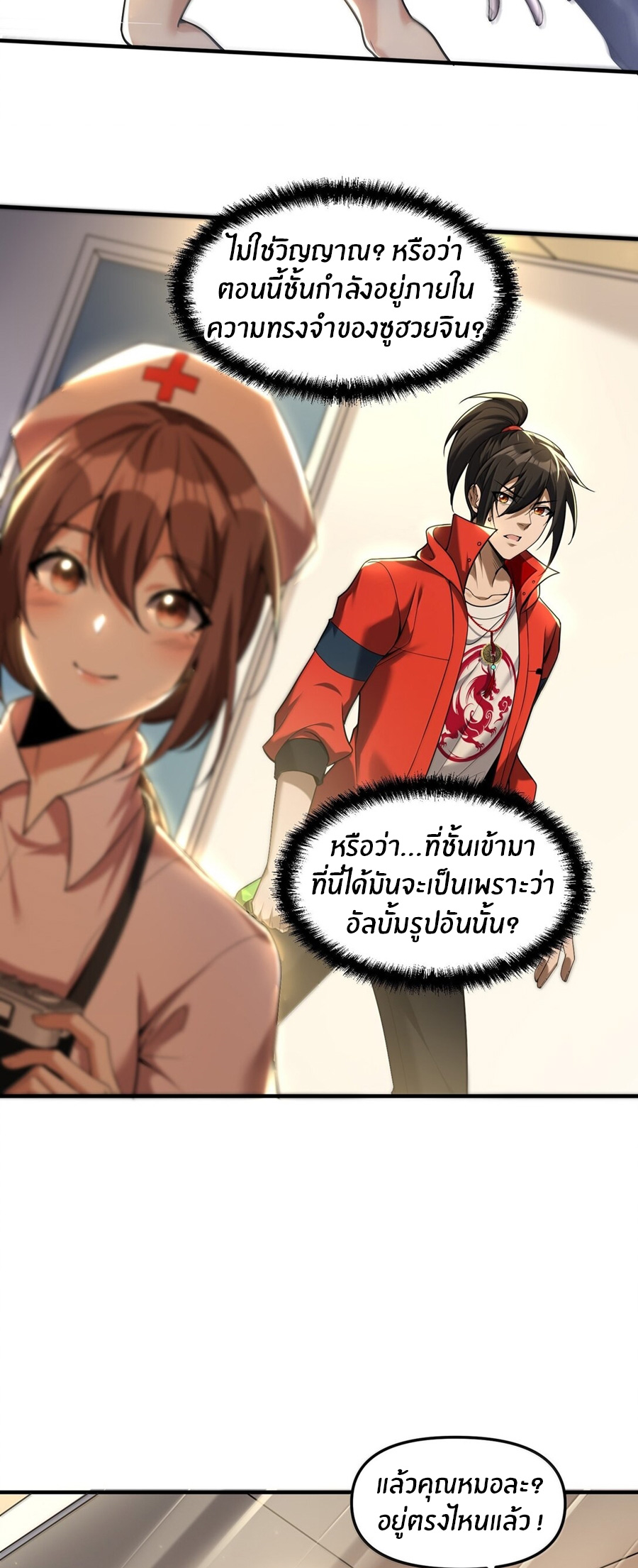 During the live broadcast, I proposed to the female ghost - she really agreed?! ตอนที่ 65 หน้า 25