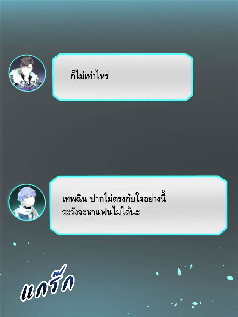 เจ้าชายโรงเรียนแห่งชาติเป็นเด็กผู้หญิง ตอนที่ 12 หน้า 22