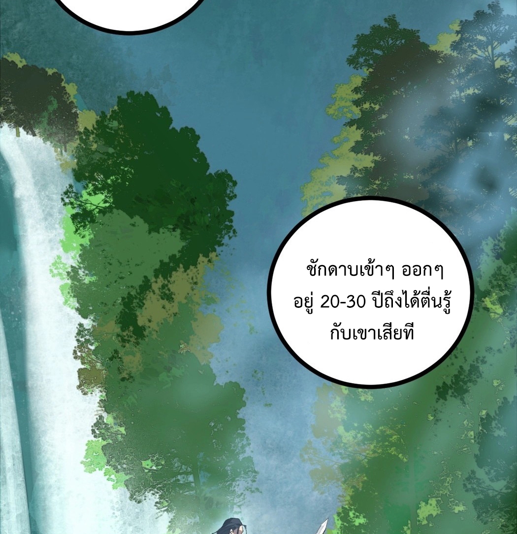 ราชาแมลงผู้เรียกภัยพิบัติจากธรรมชาติ ตอนที่ 17 หน้า 24