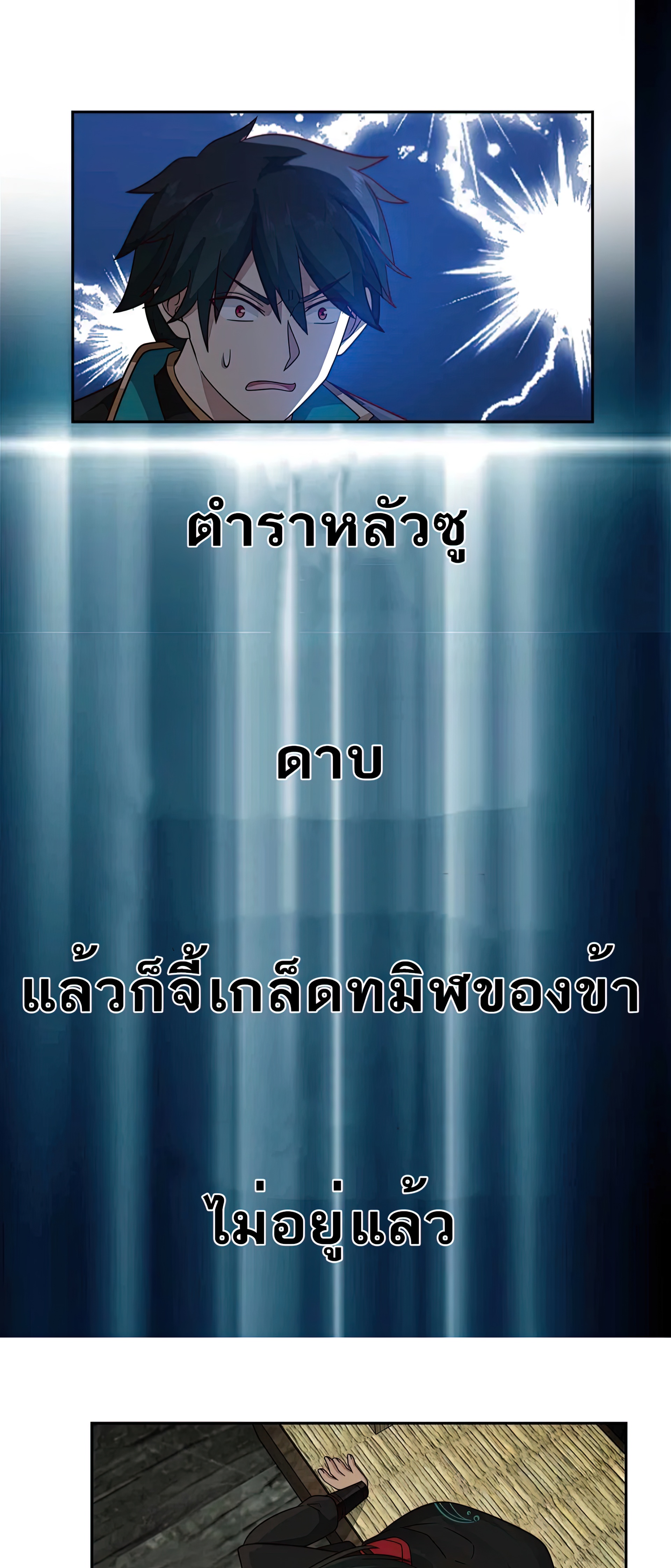 ข้าจะฝัง "พระเจ้า" ลงหลุมเอง !! ตอนที่ 3 หน้า 16