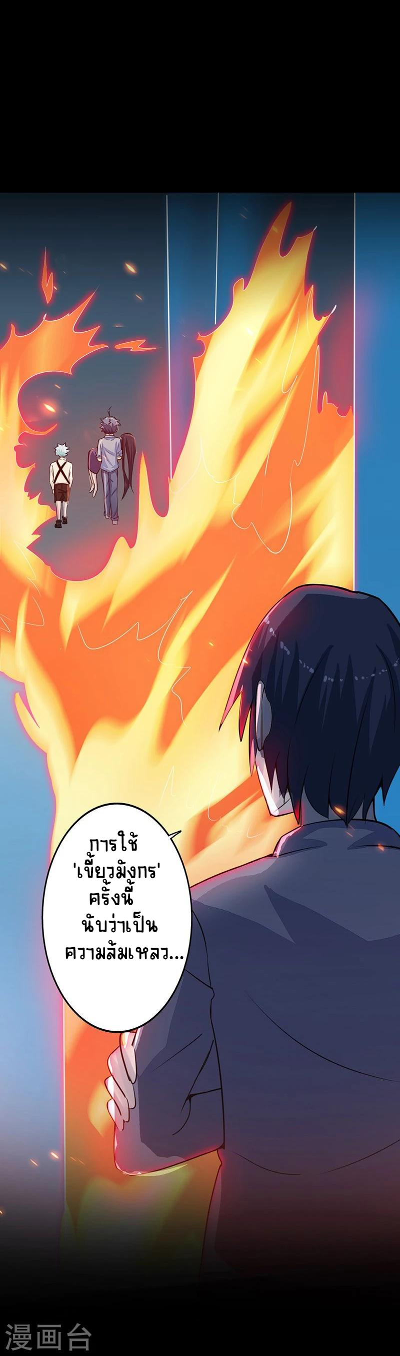 Abrí las puertas de el infierno ข้าเปิดแดนยมโลก ตอนที่ 39 หน้า 14
