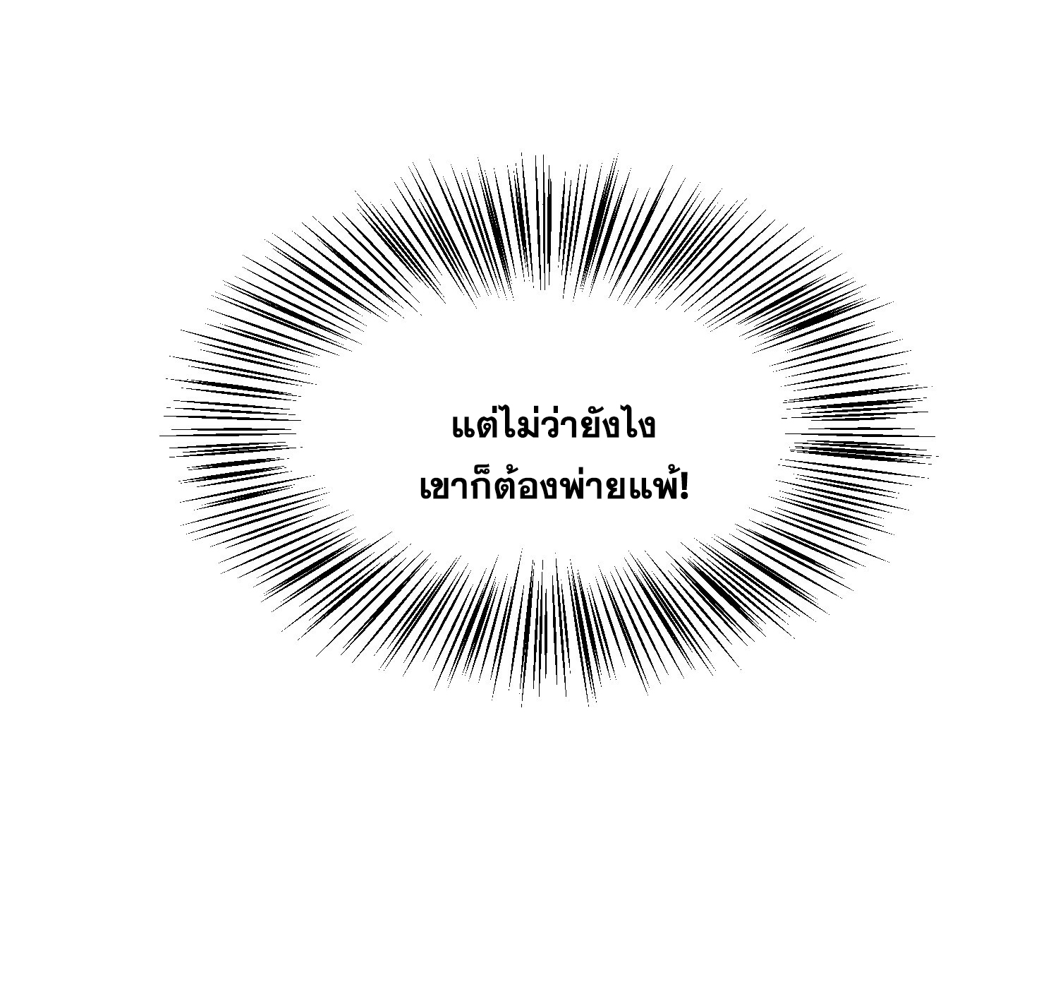 พิชิตใจท่านอาจารย์หญิงผู้งดงาม (ทันจีน) ตอนที่ 7 หน้า 36