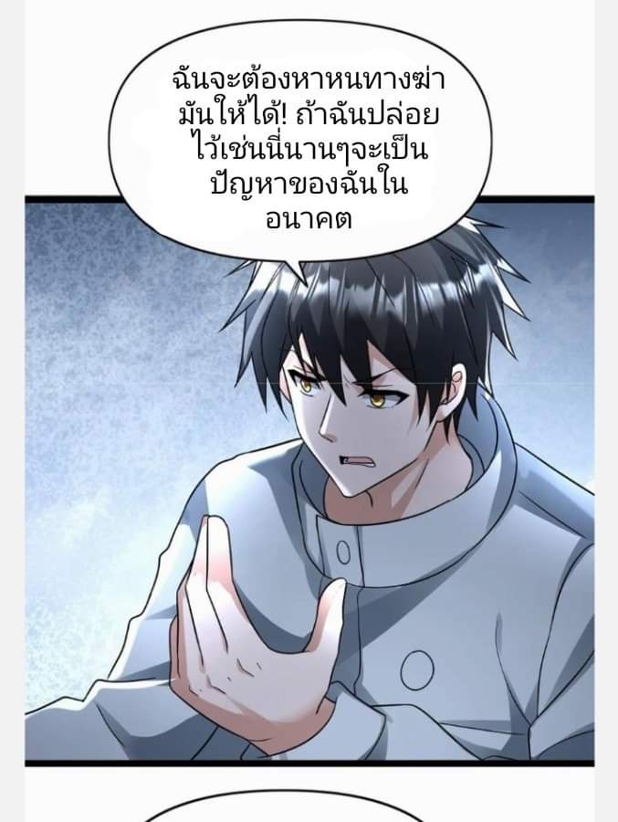 ฉันมีเซฟเฮาว์ในวันโลกาวินาศ ตอนที่ 131 หน้า 20