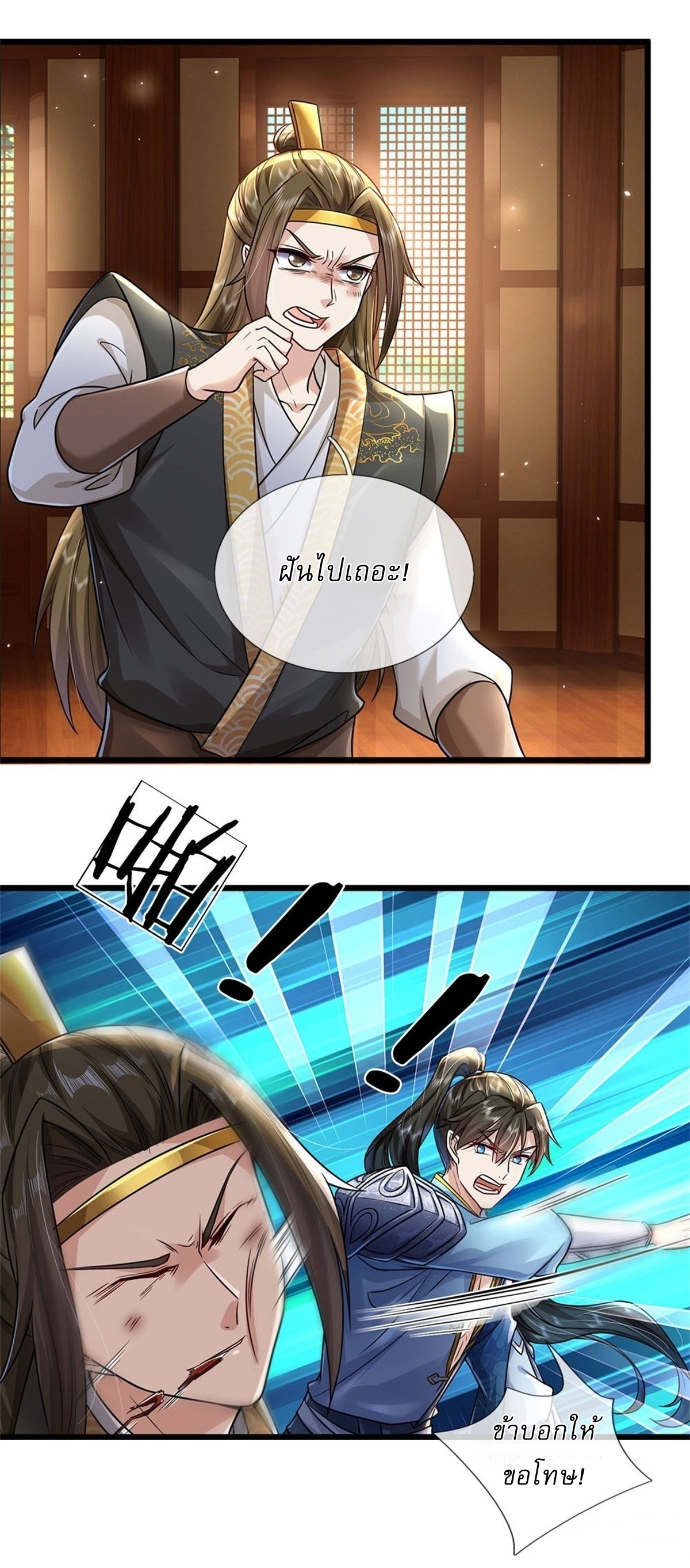 I Can Change The Timeline of Everything เกิดใหม่ในต่างโลก พร้อมระบบโกงเวลาสุดเกรียน ตอนที่ 6 หน้า 12