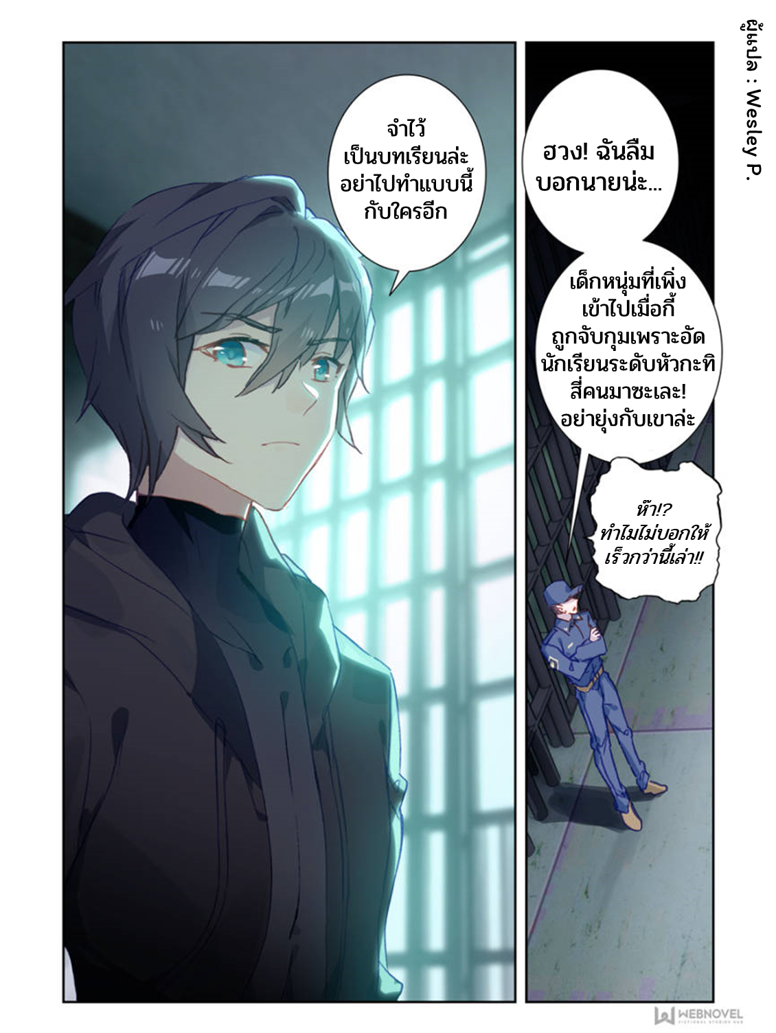 Swallowed star ศึกล้างดวงดาว ตอนที่ 8 หน้า 12