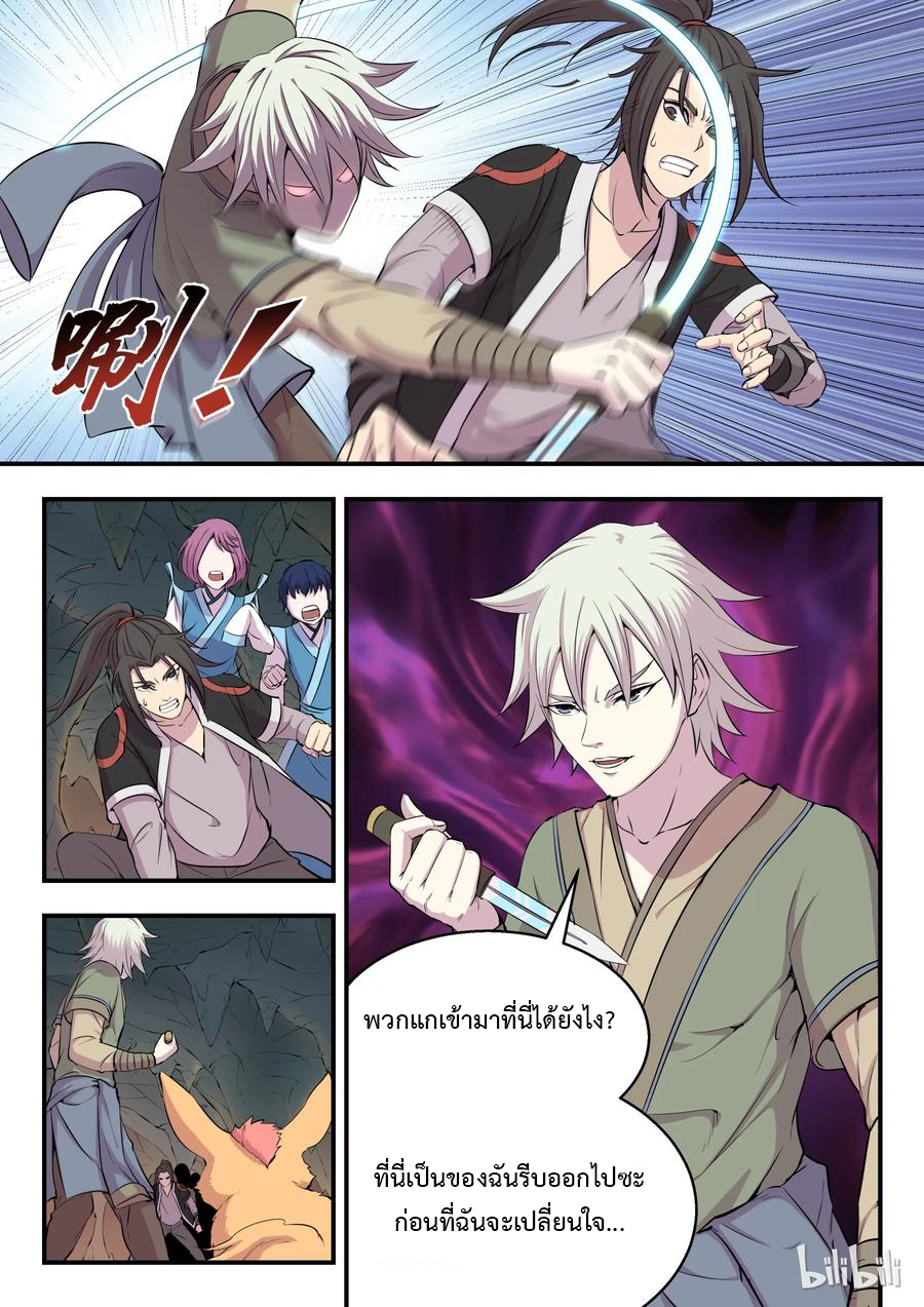 King of Spirit beast - ราชาแห่งสัตว์วิญญาณ ตอนที่ 10 หน้า 15