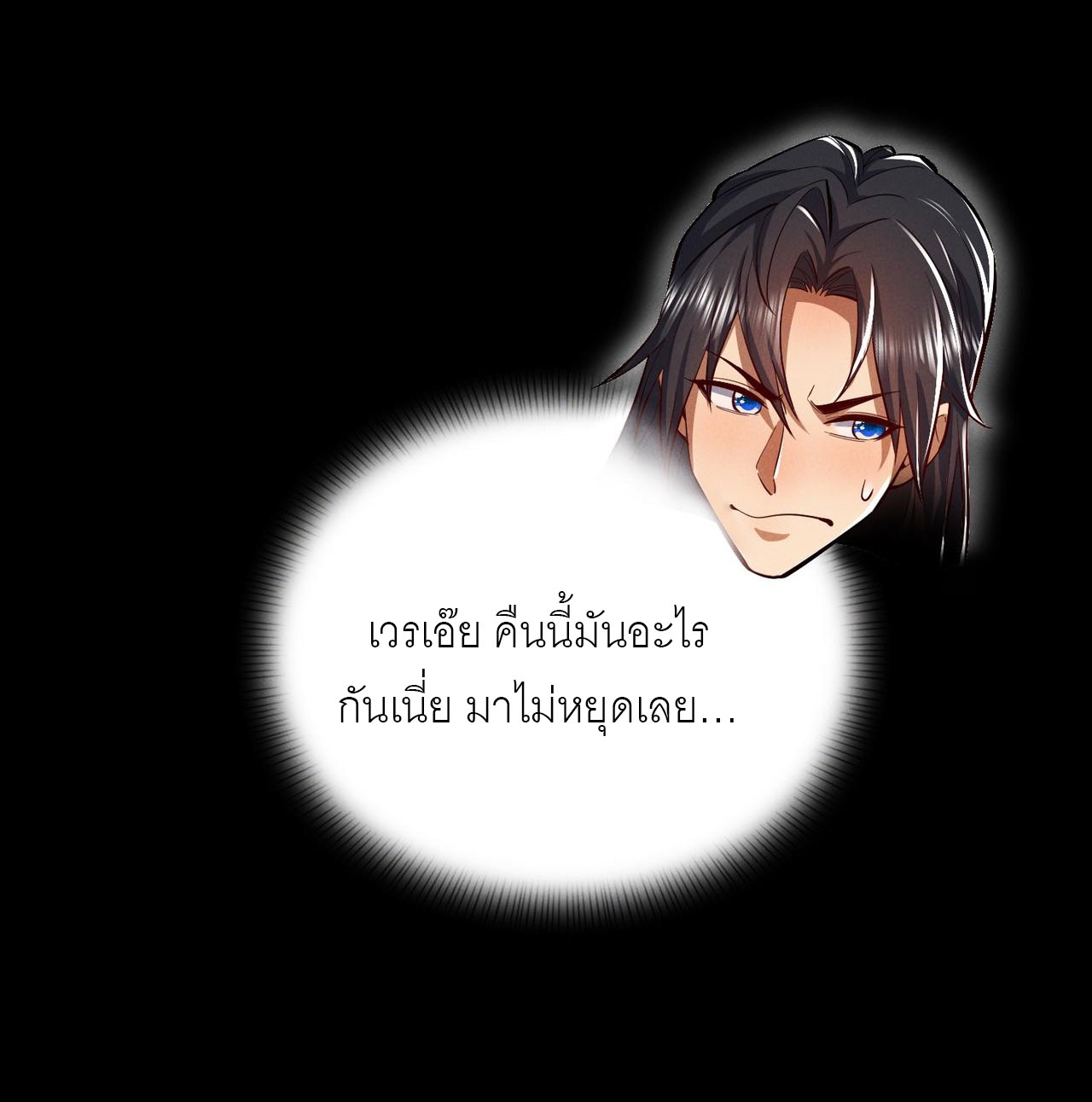 เหล่าอาจารย์หญิงต่างแย่งชิงตัวข้า ตอนที่ 4 หน้า 16