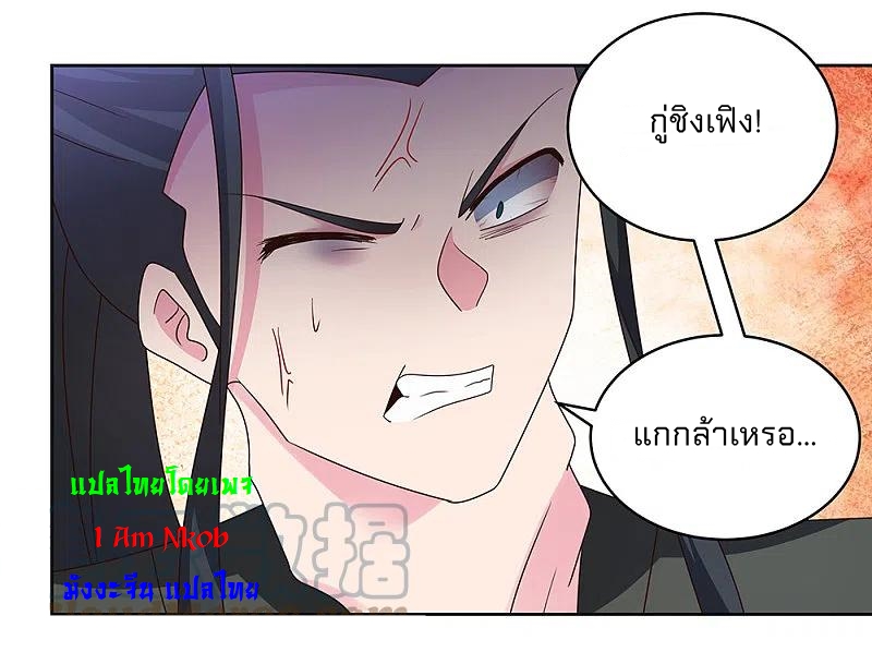 Above All Gods เทพยุทธเหนือเทวะ ตอนที่ 260 หน้า 3