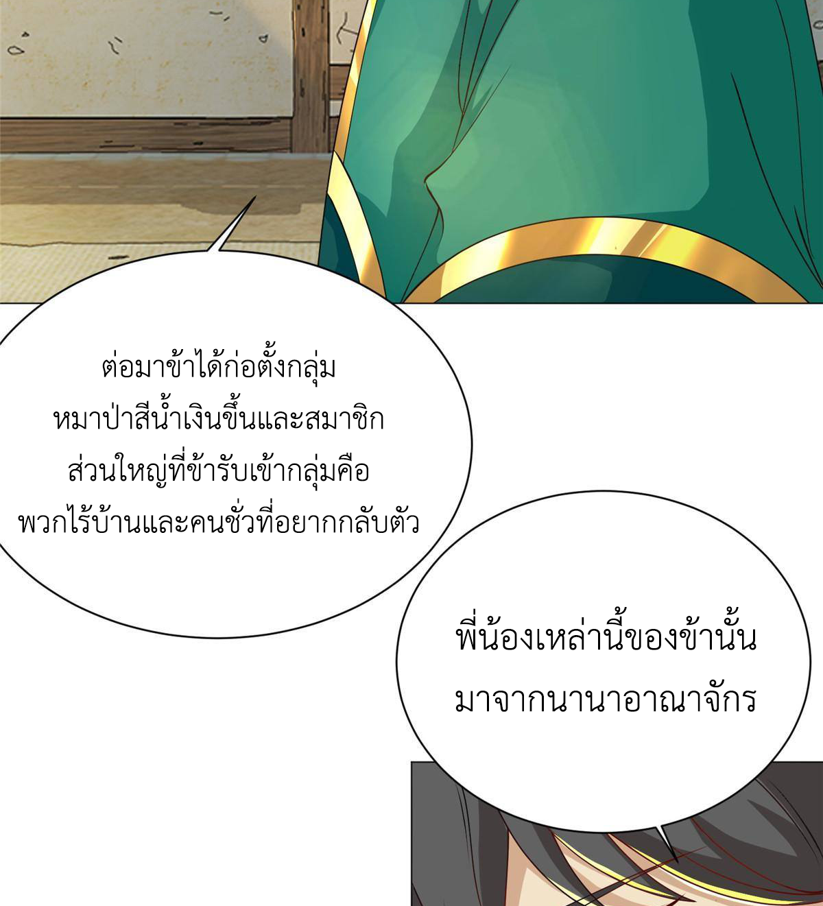(ชนจีน) Dragon Master (จูหมิง นักรบเซียนมังกร) ตอนที่ 139 หน้า 34