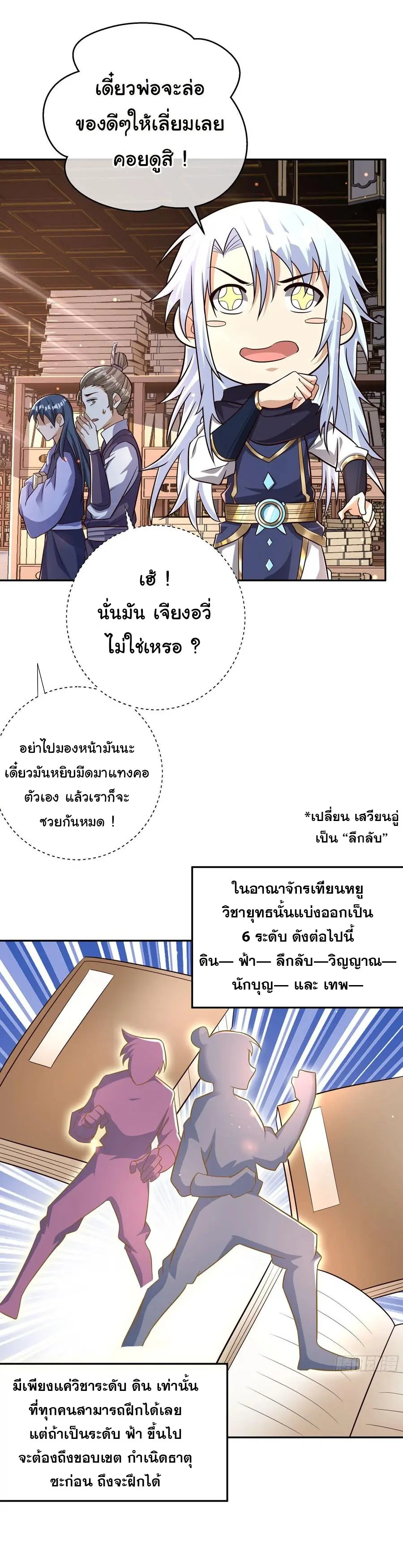 เทพยุทธเหนือหล้ากับระบบเกิดใหม่ไร้จำกัด ตอนที่ 7 หน้า 4