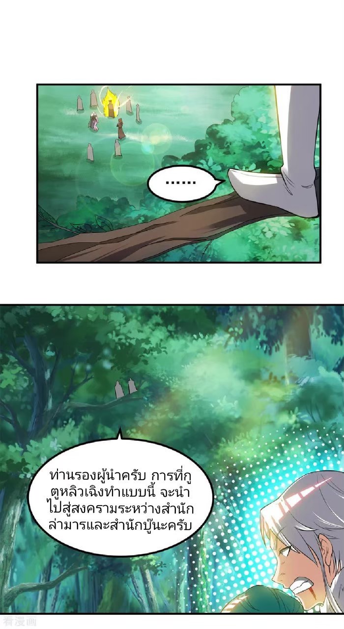 ราชันย์ผงาดโลกันตร์ ตอนที่ 4 หน้า 12