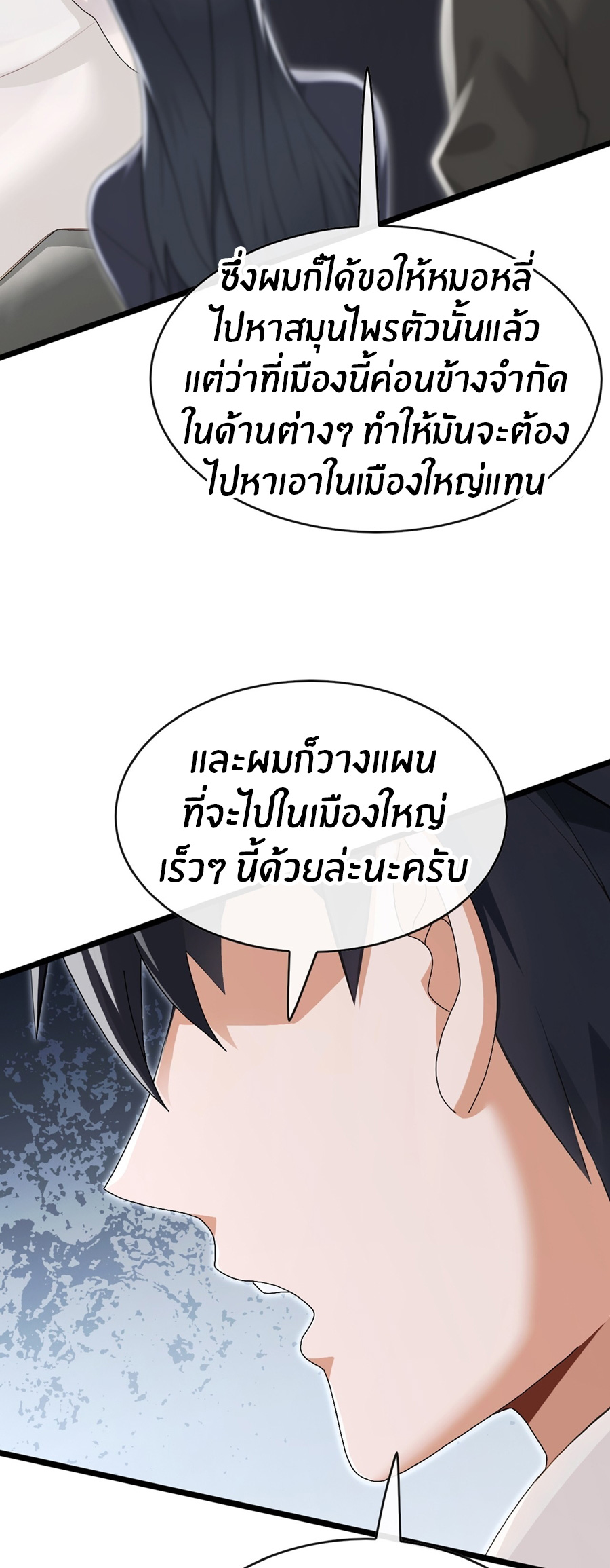 ลงจากภูเขาเพื่อมาเป็นเบ๊ภรรยา ตอนที่ 83 หน้า 27