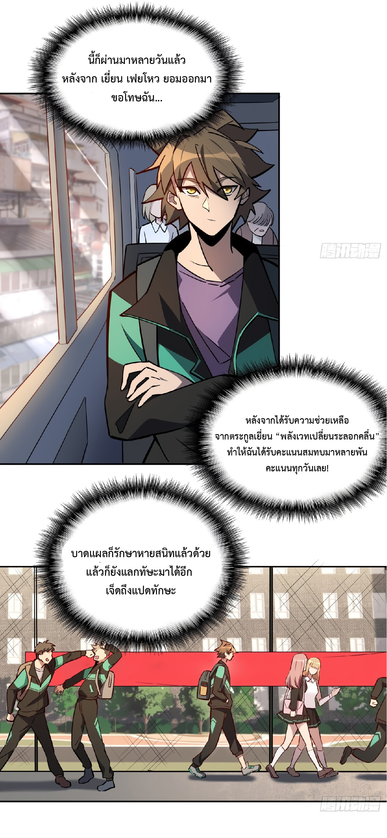 The People On Earth Are Too Ferocious ตอนที่ 38 หน้า 4