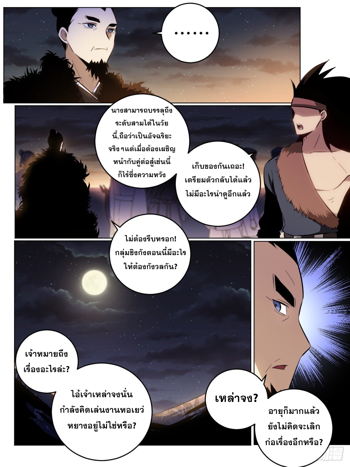 ผมเป็นเจ้าพ่อในต่างโลก ตอนที่ 49 หน้า 14