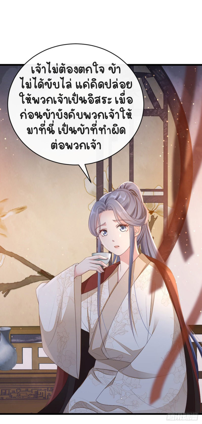 ระบบเปลี่ยนชะตายัยตัวร้าย ตอนที่ 40 หน้า 18