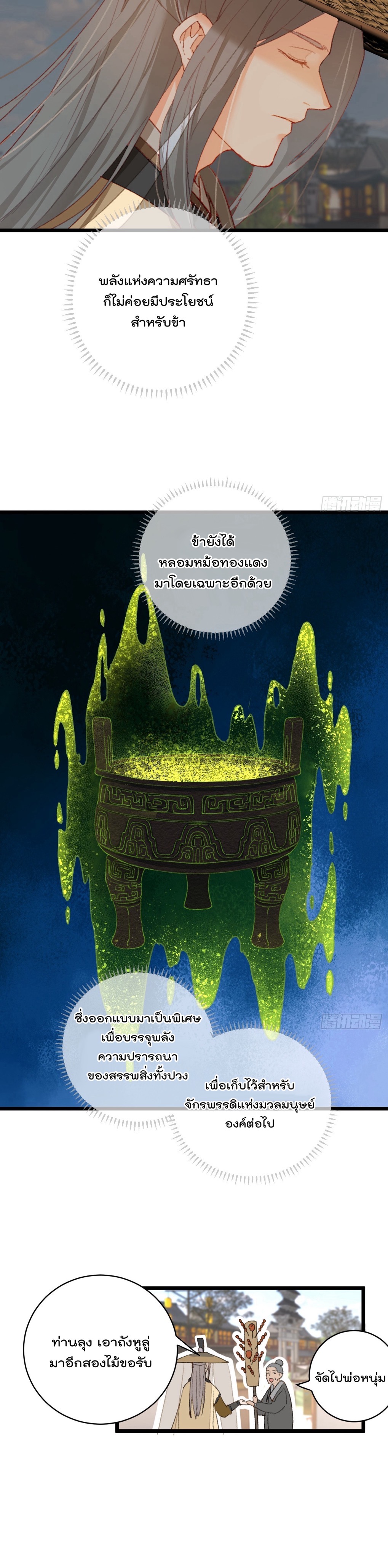บำเพ็ญเซียนมาห้าร้อยปีพึ่งมีระบบซะงั้น ตอนที่ 2 หน้า 16