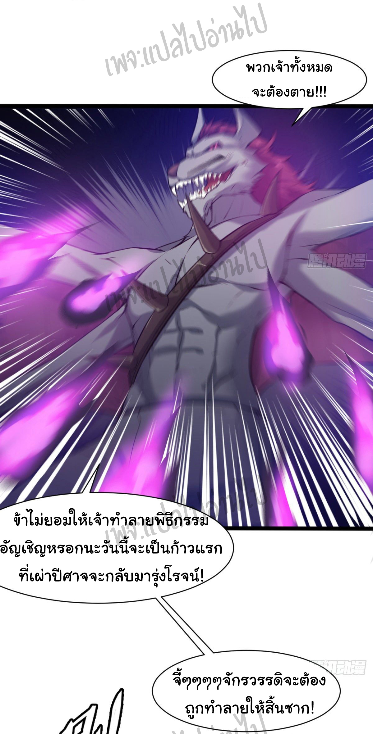 Junior Brother Demon Sovereign is too devoted ตอนที่ 37 หน้า 2