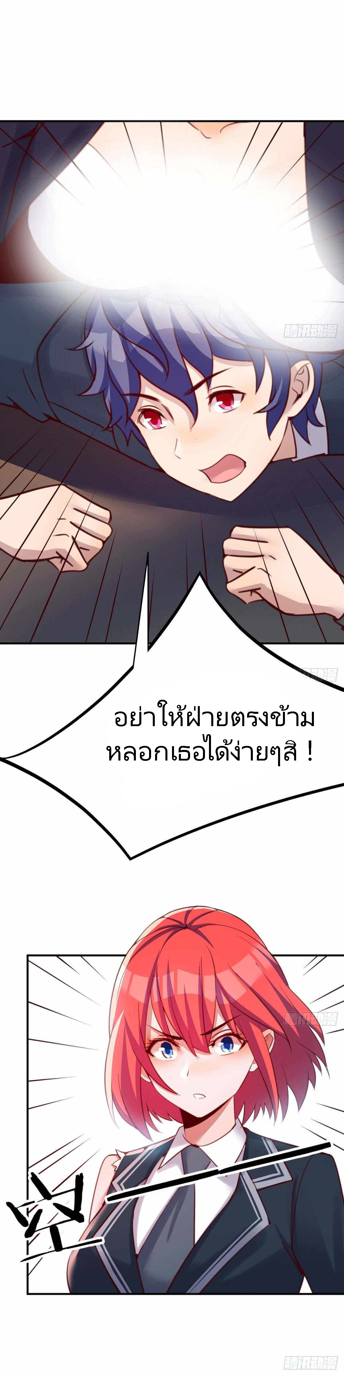 ฉันจะไม่พลาดโอกาสจากสิ่งใดไป หากความเร็วของฉันมันมีมากพอ ตอนที่ 21 หน้า 14