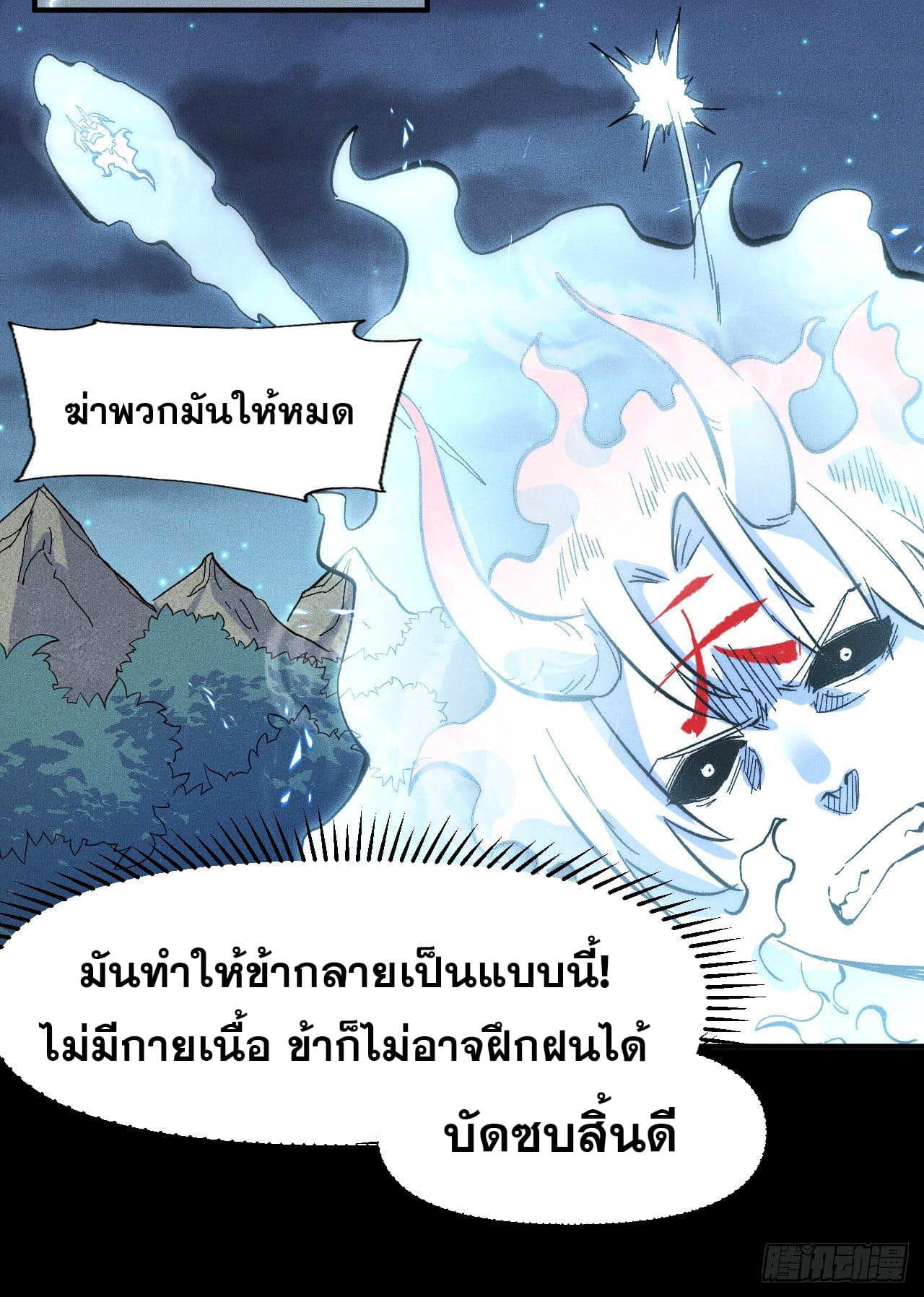 ตูข้านี่แหละเทพ (ทันจีน) ตอนที่ 65 หน้า 3