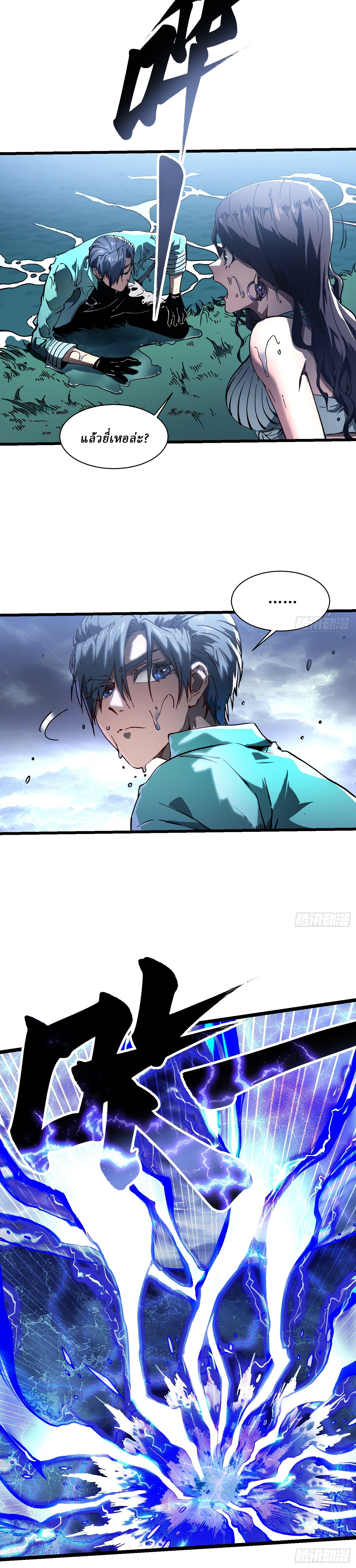 Martial Evolution: Start by Awakening the King of Monsters ตอนที่ 16 หน้า 12