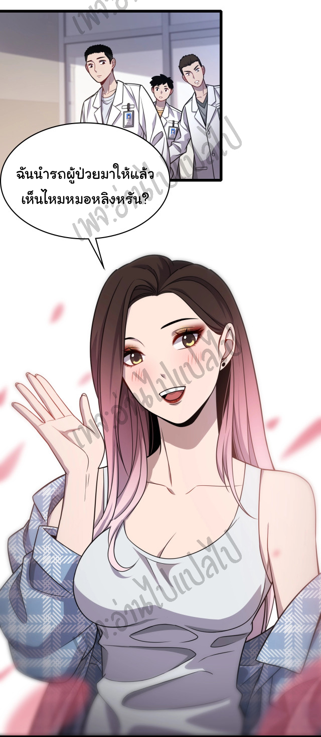 สุดยอดระบบของหมอหลิงหรัน ตอนที่ 9 หน้า 34
