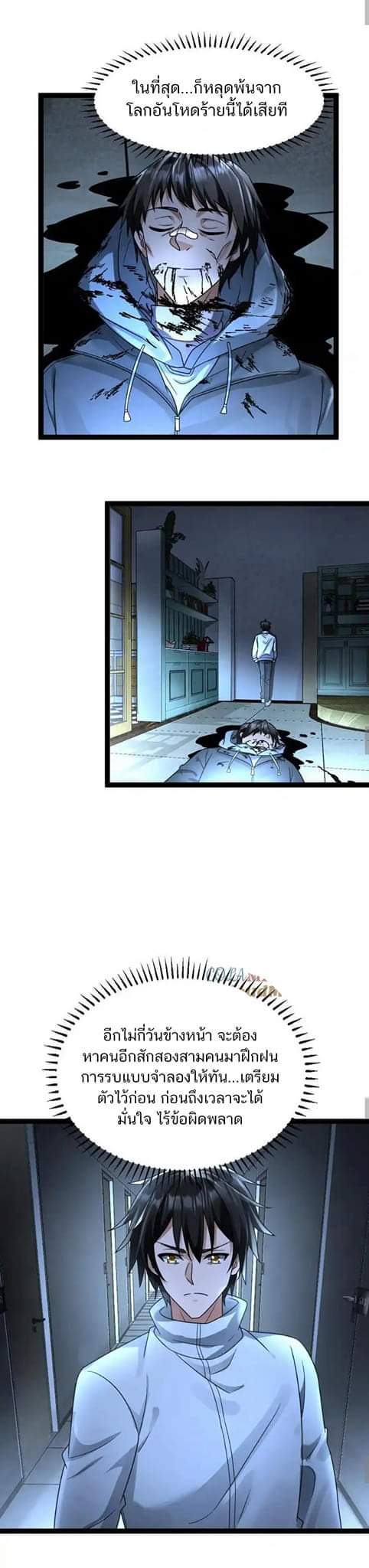 Freezing the World：I Built a Doomsday Safehouse ตอนที่ 77 หน้า 6