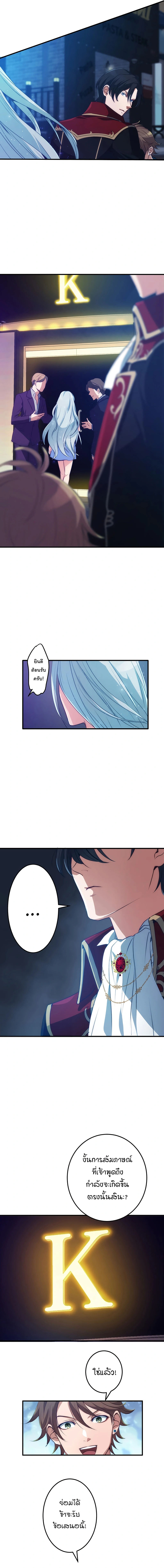 ท่านดยุกจอมเผด็จการเกิดใหม่มาเป็นโฮสต์ ตอนที่ 1 หน้า 20