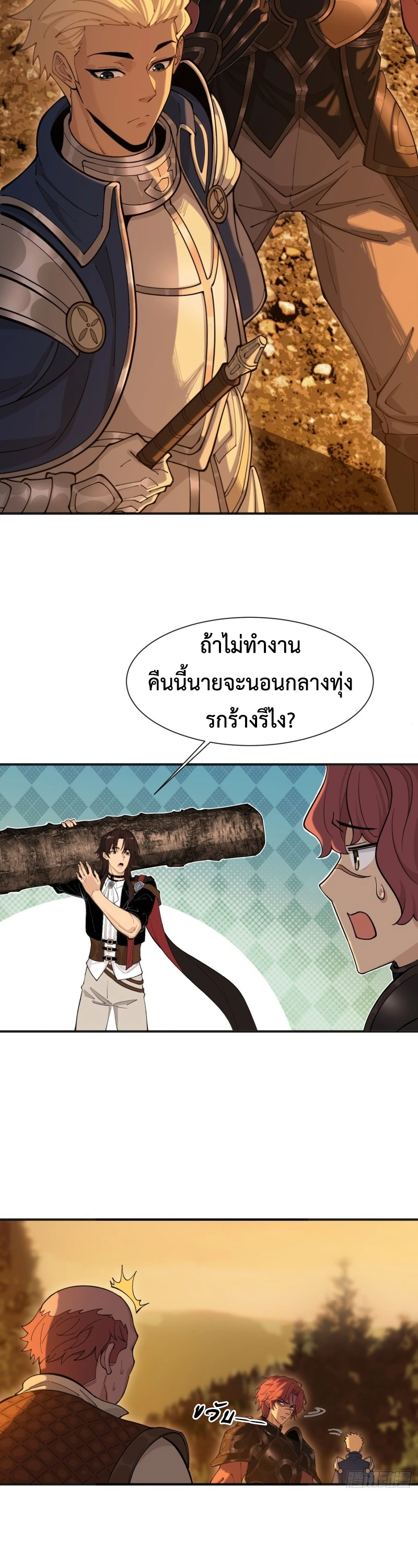 ถูกส่งไปทำไร่นา แต่กลับกลายเป็นจักรพรรดิแห่งจักรวรรดิซะงั้น? - I Just Wanted You to Farm, How Did You Become Emperor of an Empire? ตอนที่ 1 หน้า 27