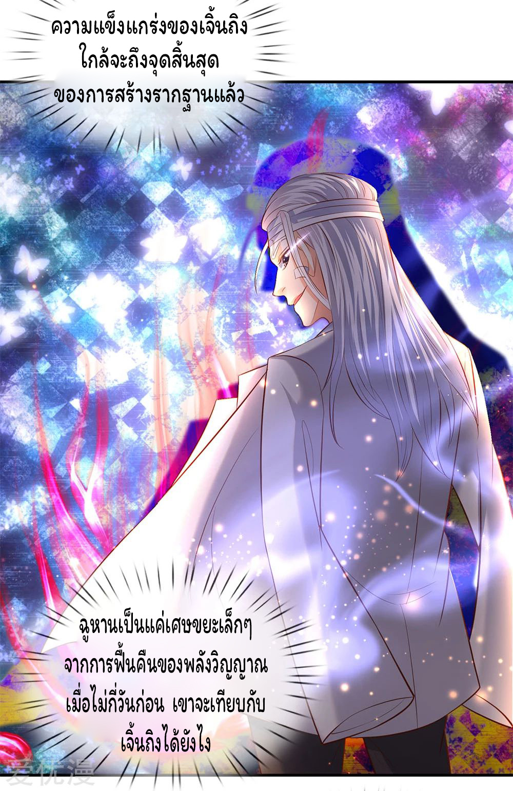 ราชาเทพนิรันดร์ (Eternal god king) ตอนที่ 36 หน้า 16