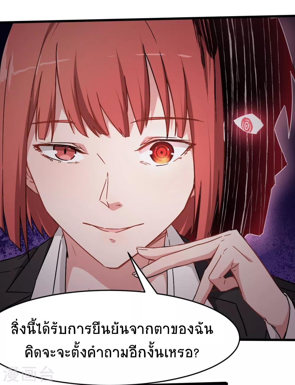 สุดยอดระบบอาจารย์ ตอนที่ 30 หน้า 26