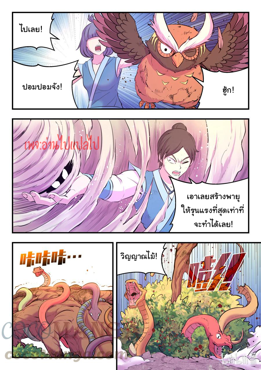 King of Spirit beast - ราชาแห่งสัตว์วิญญาณ ตอนที่ 112 หน้า 12