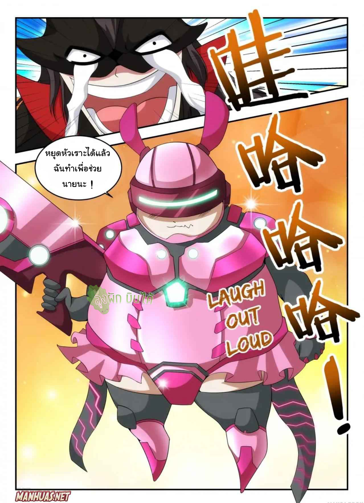 Malaise creature awaken ตอนที่ 20 หน้า 8