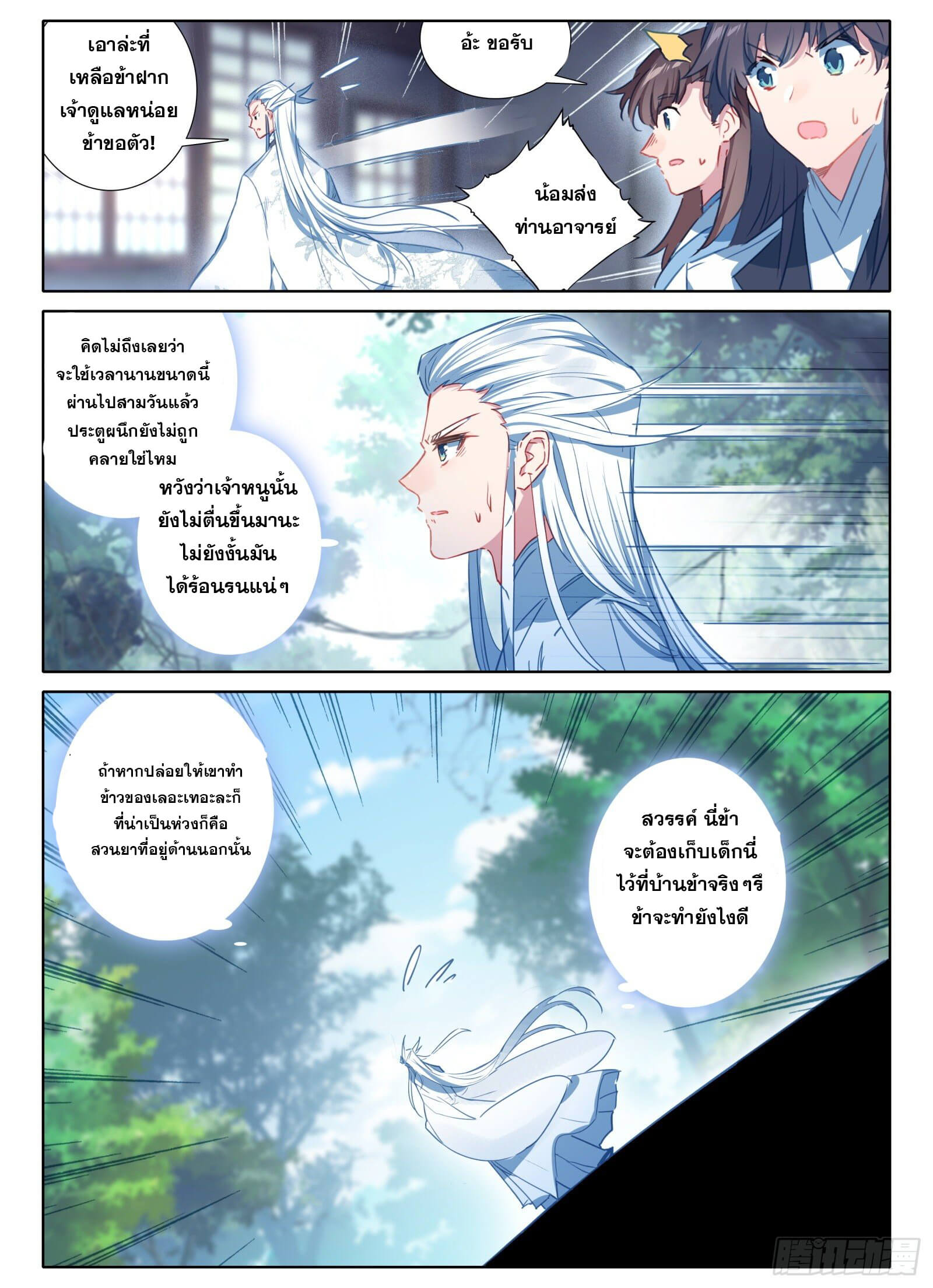 มีแต่ข้าที่เป็นเซียน (ทันจีน) ตอนที่ 18 หน้า 6