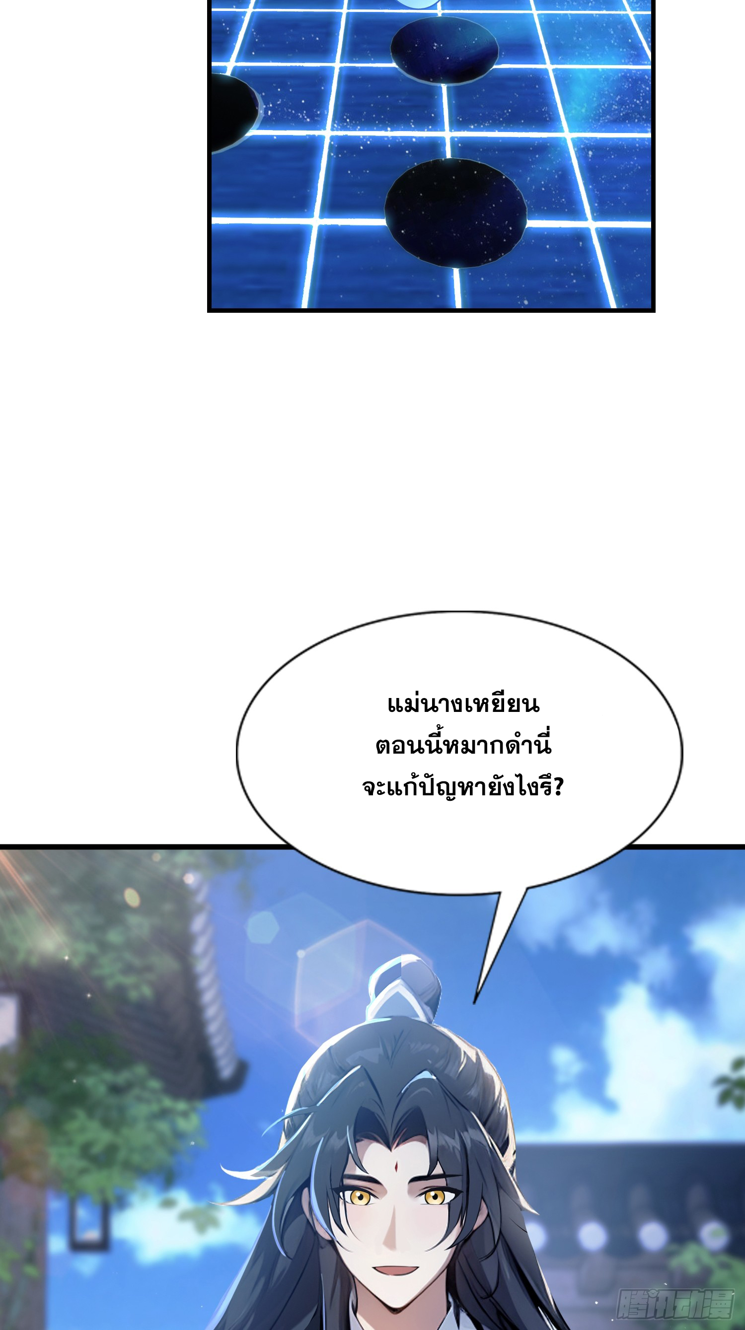 ข้านี่แหละไร้เทียมทาน ตอนที่ 9 หน้า 6