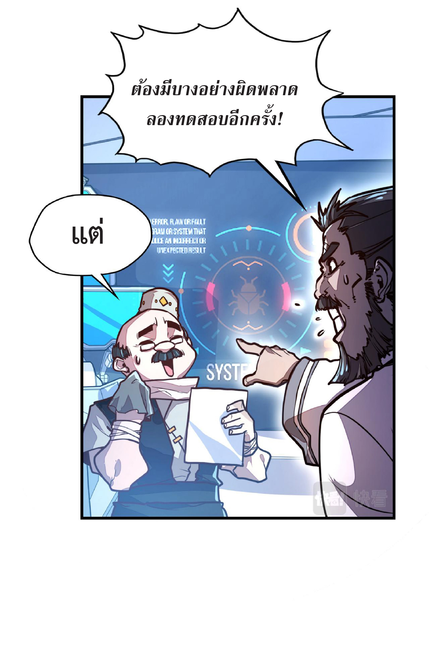 ปรมจารย์ควบคุมองค์ประกอบธาตุ ตอนที่ 12 หน้า 50