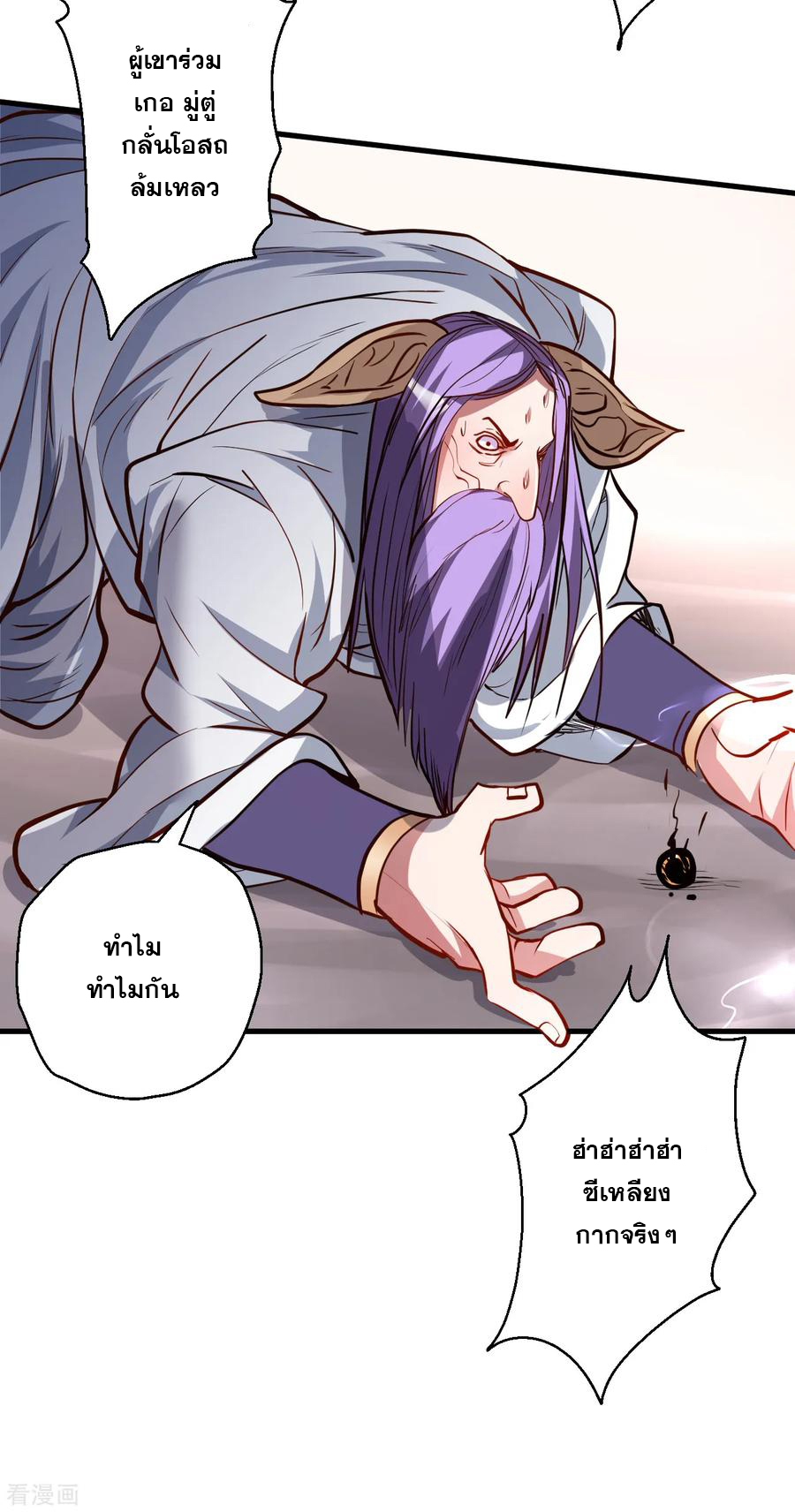 The Strongest Golden Kidney System ตอนที่ 42 หน้า 7