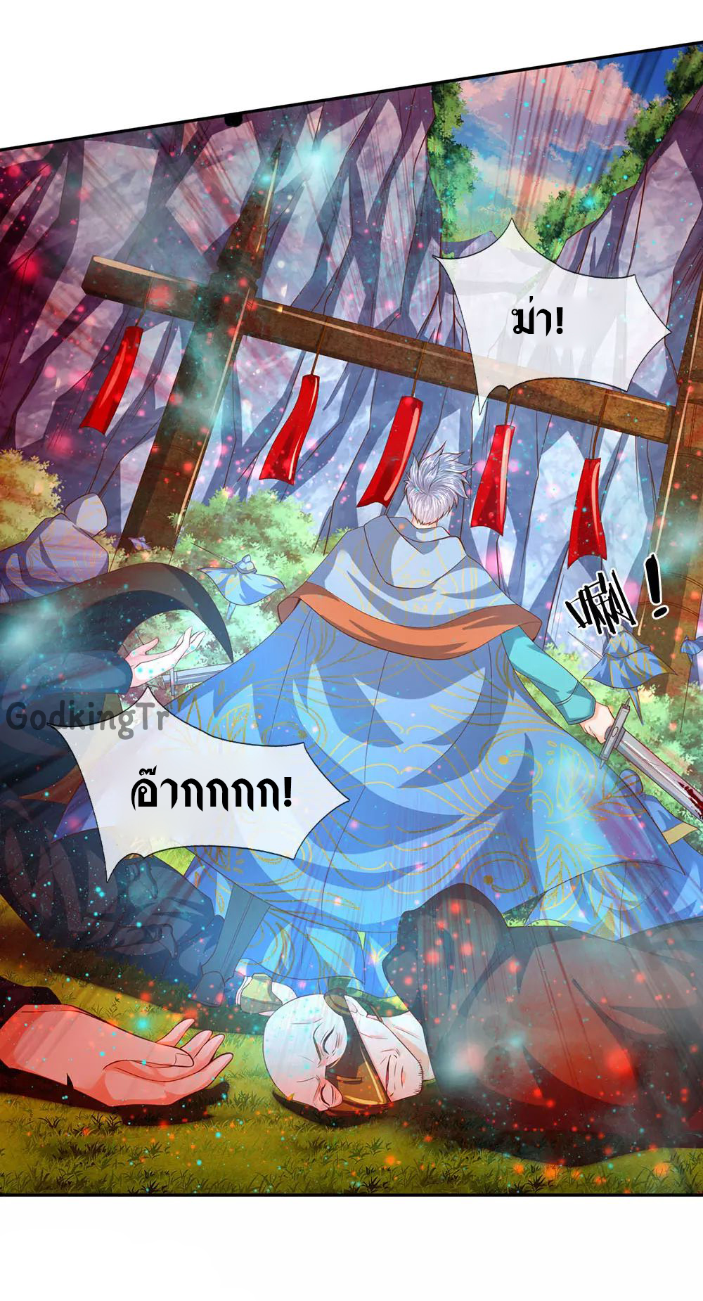 ราชาเทพนิรันดร์ (Eternal god king) ตอนที่ 55 หน้า 7