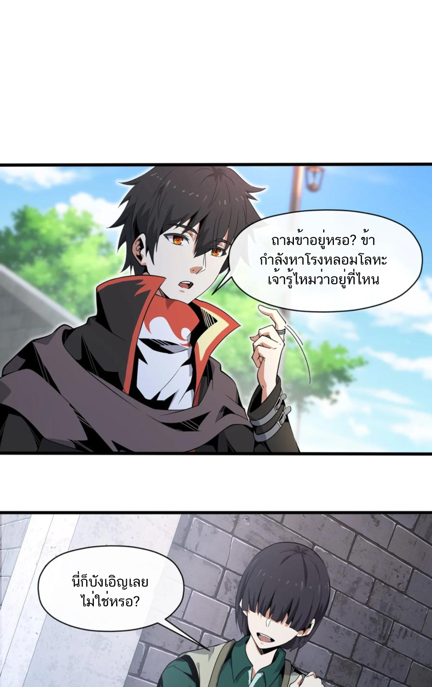 คนทั้งเซิฟก็เอาข้าไม่ลง !!? ตอนที่ 9 หน้า 21