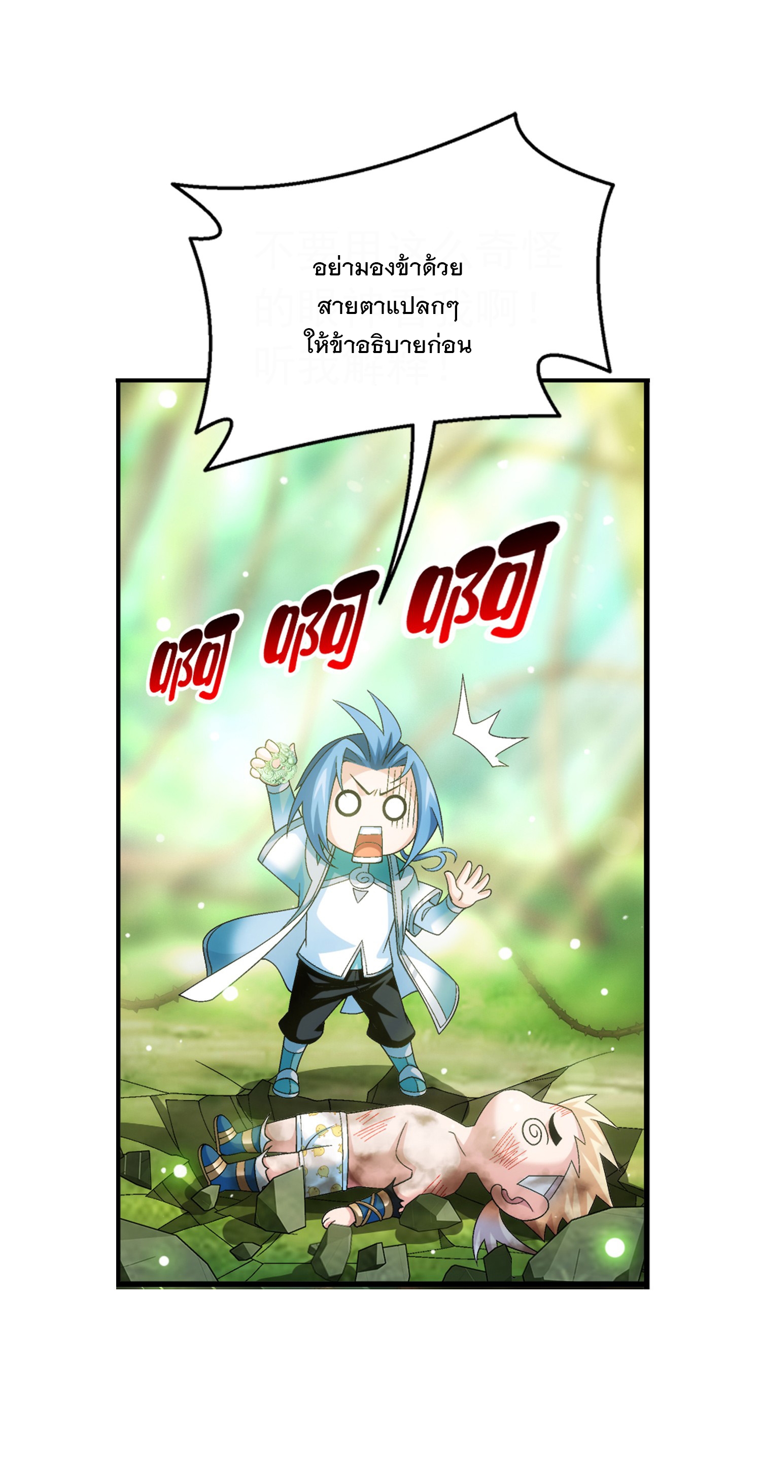 Da Zhu Zai ศึกปรมาจารย์สะท้านฟ้า (ชนจีน) ตอนที่ 336 หน้า 27