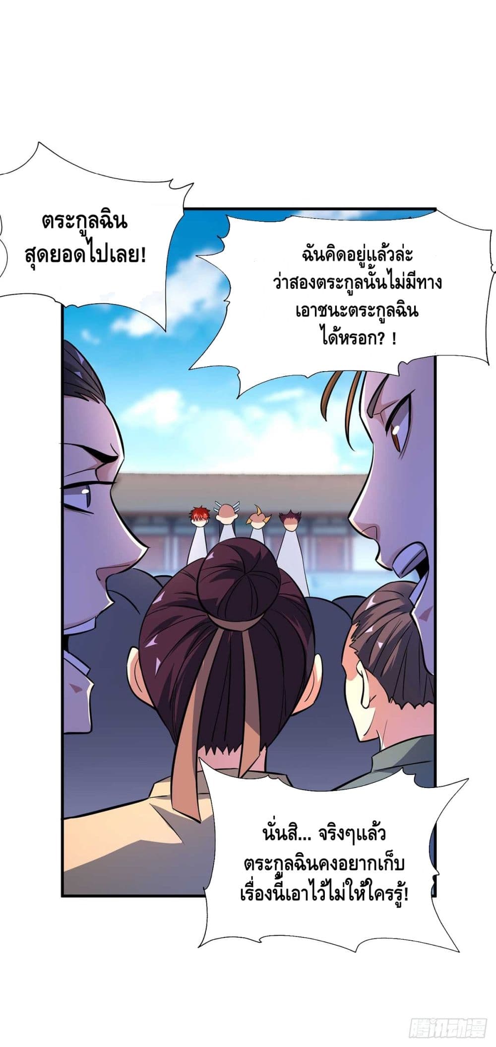 Eternal first son-in-law ตอนที่ 9 หน้า 24