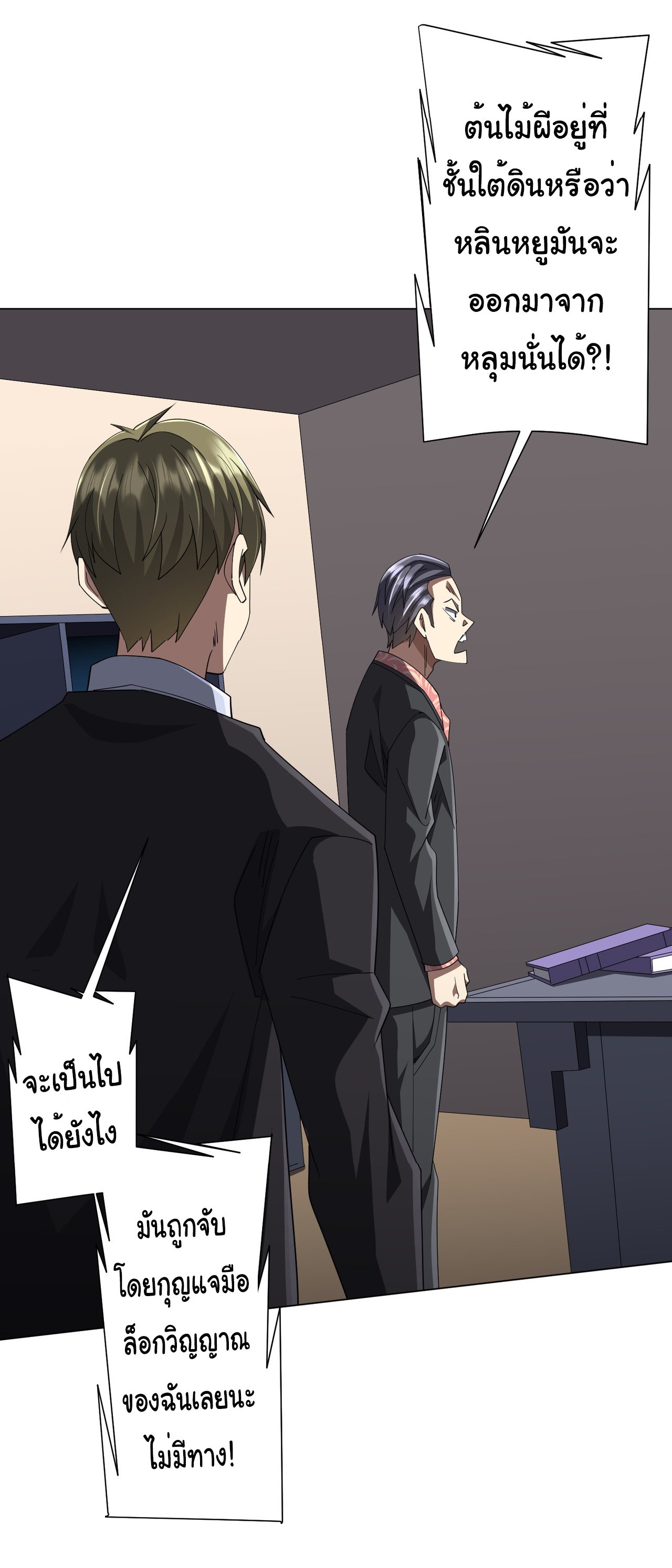 Start with trillions of coins ตอนที่ 129 หน้า 9