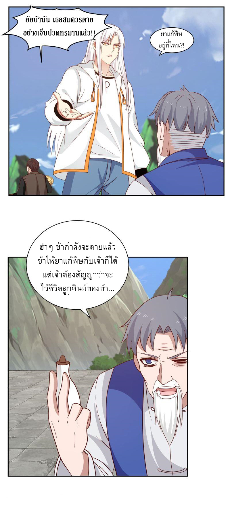 I have dragon in my body ตอนที่ 226 หน้า 11