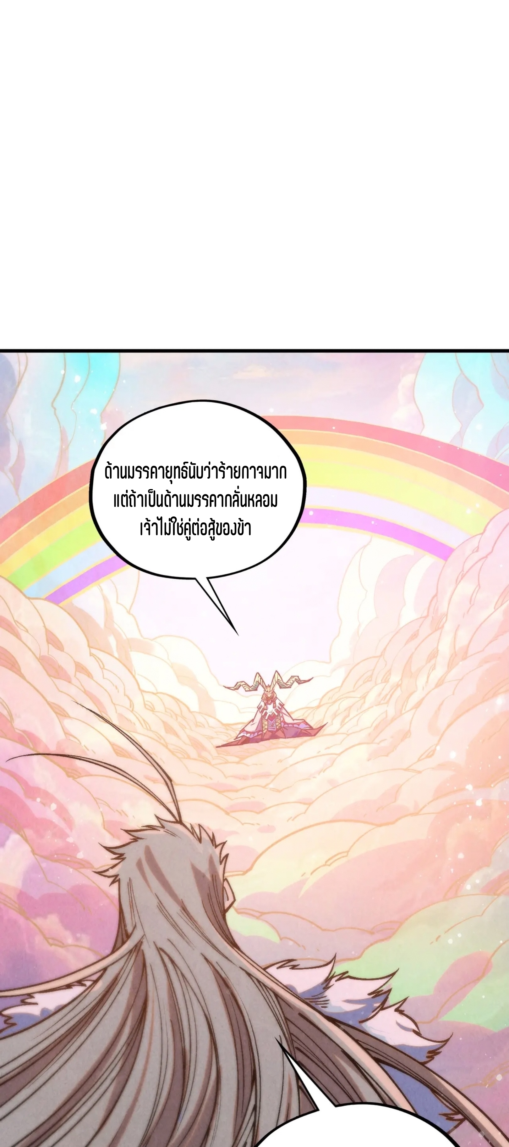 มหาเทพนิรันดร์กาล ตอนที่ 306 หน้า 7