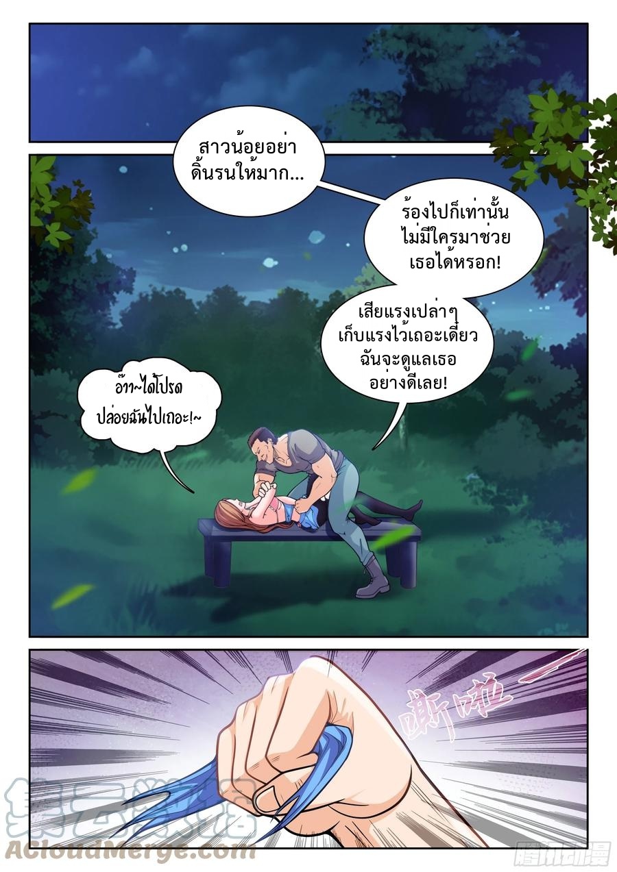 สุดยอดระบบสุดโกง ตอนที่ 2 หน้า 6